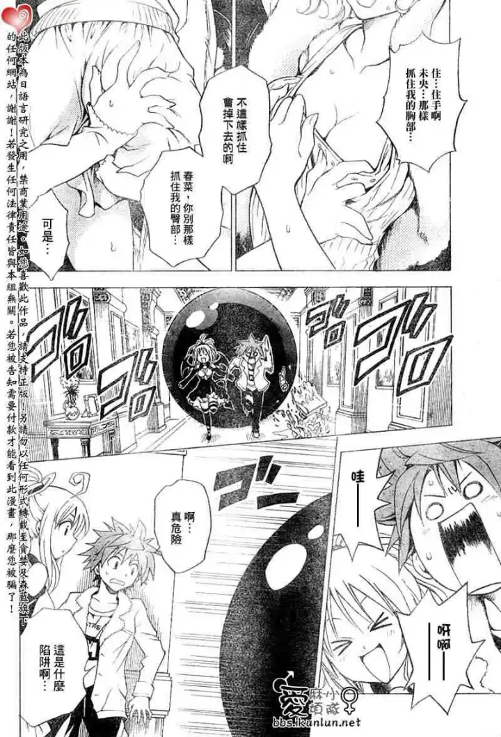 漫画《出包王女》tolove033第18张图