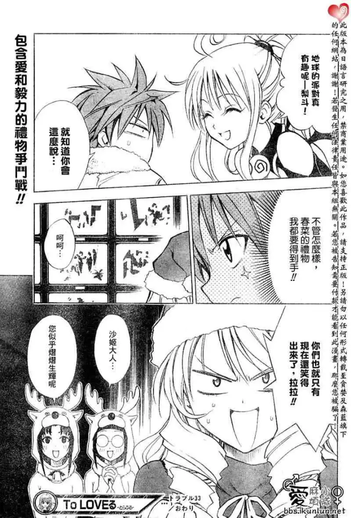 漫画《出包王女》tolove033第19张图