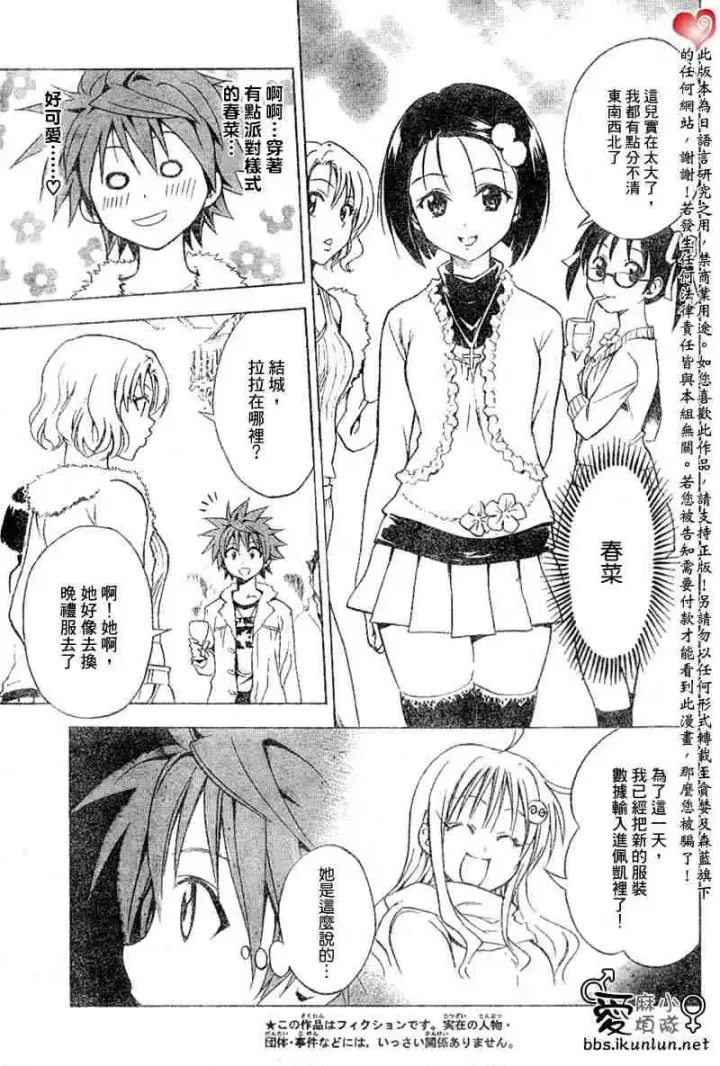 漫画《出包王女》tolove033第3张图