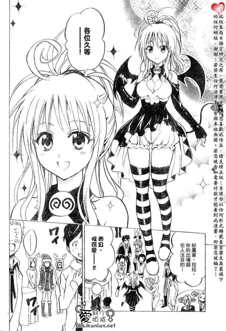 漫画《出包王女》tolove033第6张图