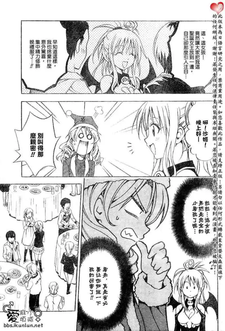 漫画《出包王女》tolove033第7张图