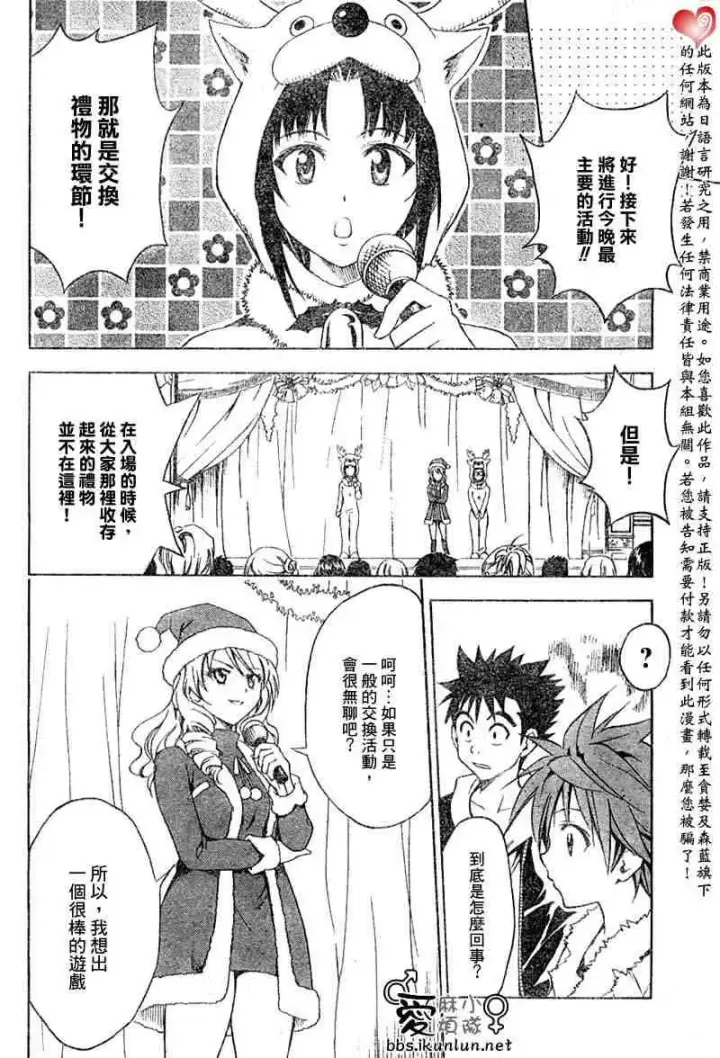 漫画《出包王女》tolove033第8张图