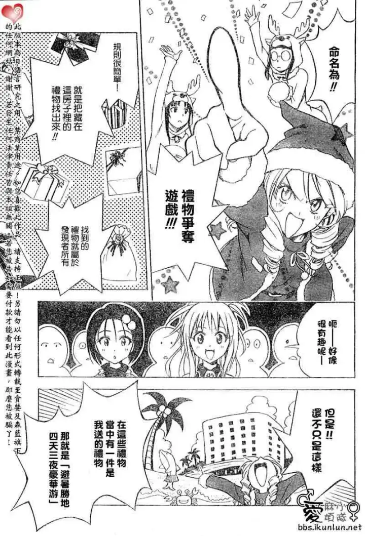 漫画《出包王女》tolove033第9张图