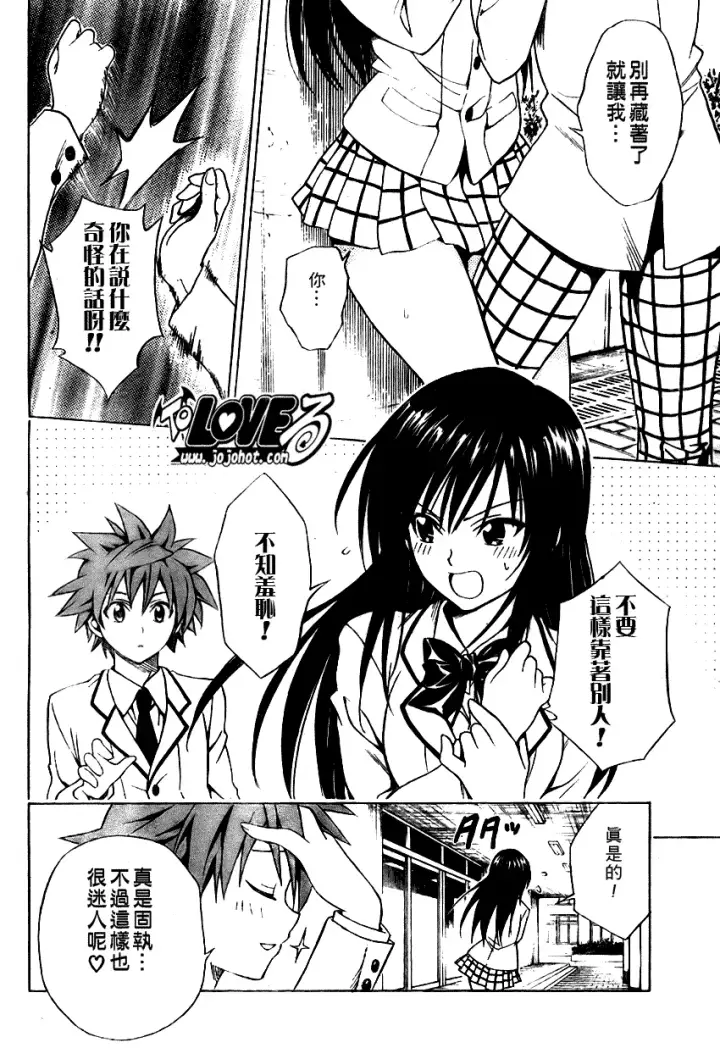漫画《出包王女》tolove082第10张图