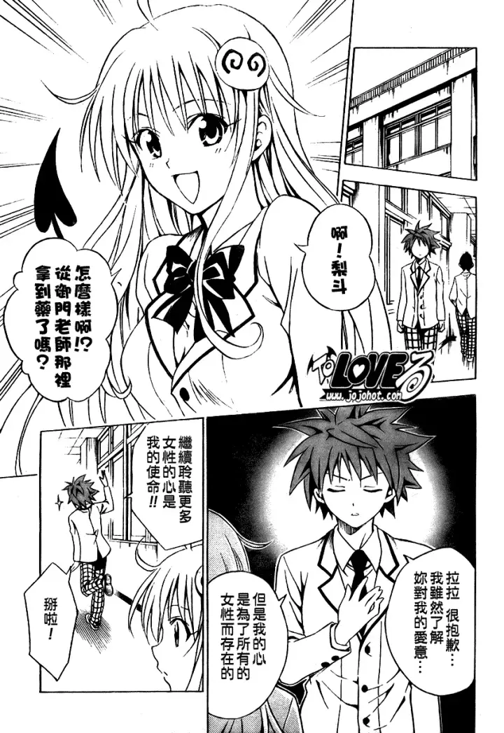 漫画《出包王女》tolove082第11张图