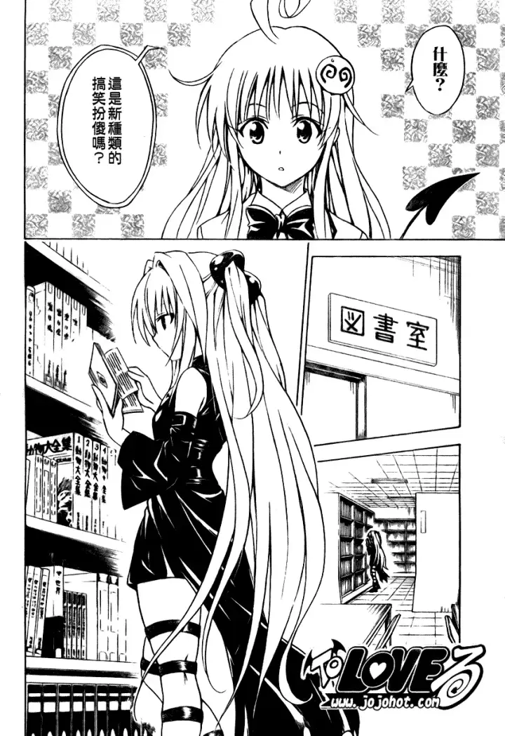 漫画《出包王女》tolove082第12张图