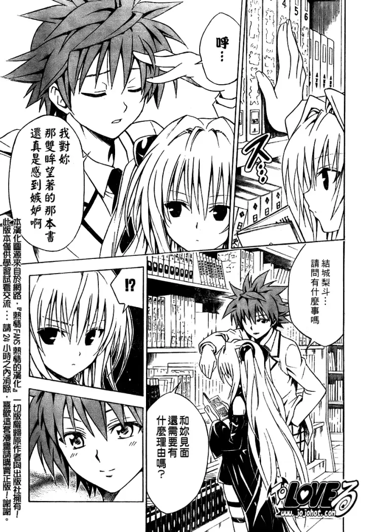 漫画《出包王女》tolove082第13张图
