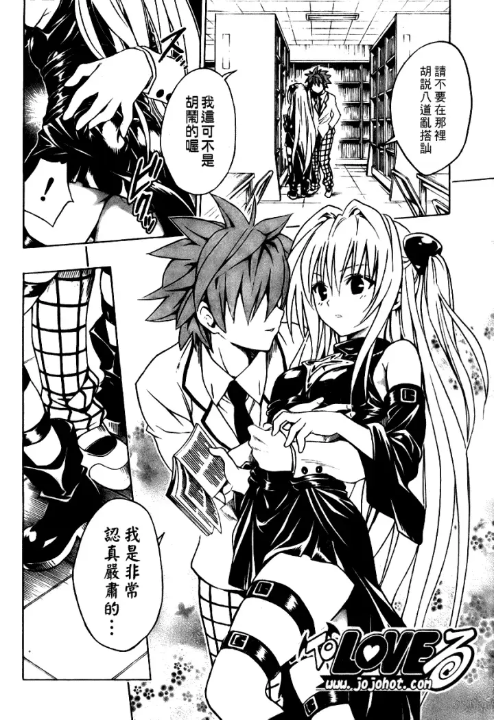 漫画《出包王女》tolove082第14张图
