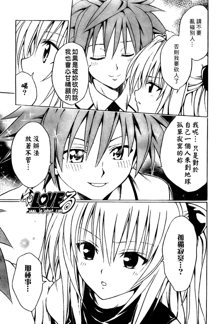 漫画《出包王女》tolove082第15张图