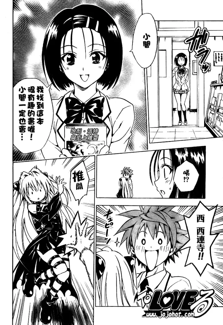 漫画《出包王女》tolove082第16张图