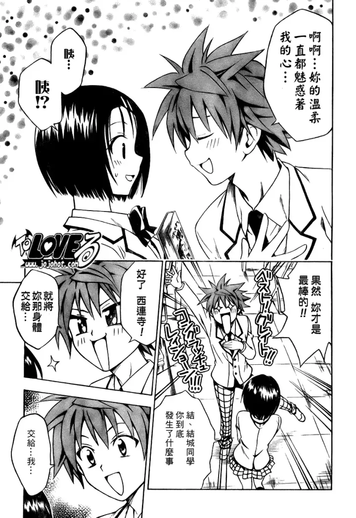 漫画《出包王女》tolove082第17张图