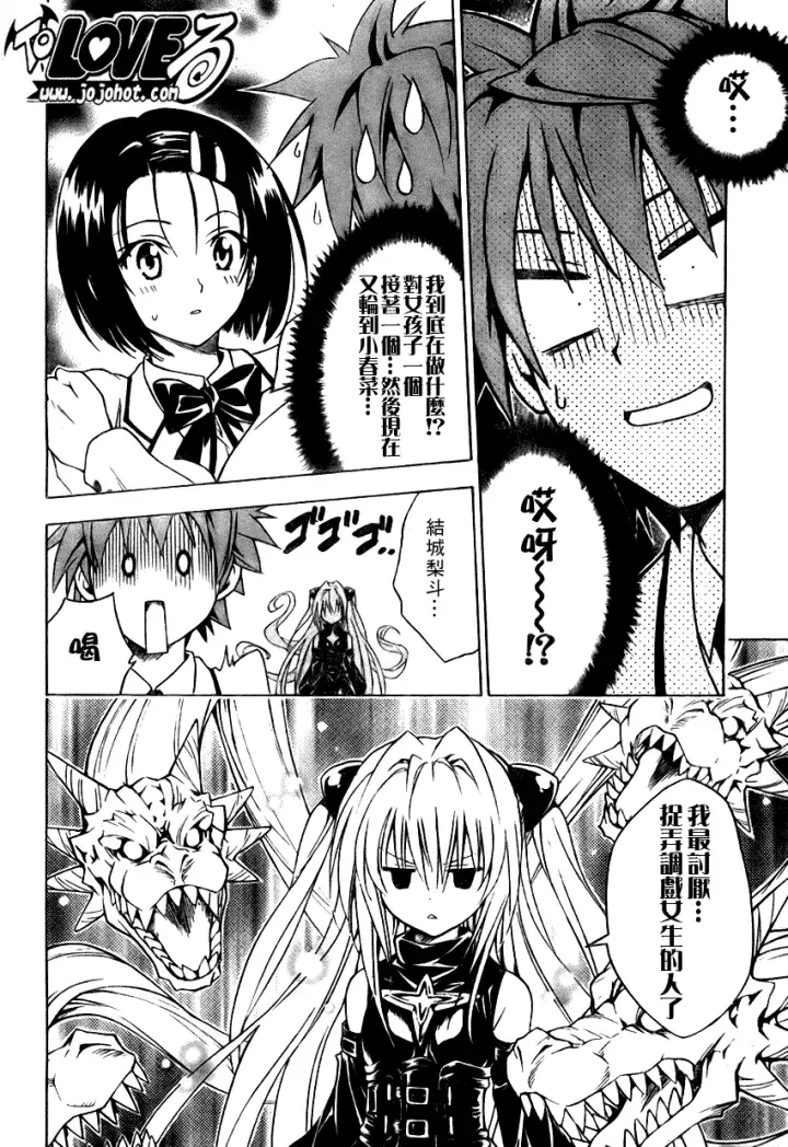 漫画《出包王女》tolove082第18张图