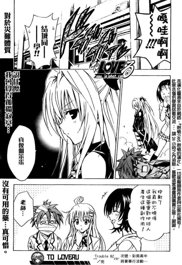 漫画《出包王女》tolove082第19张图