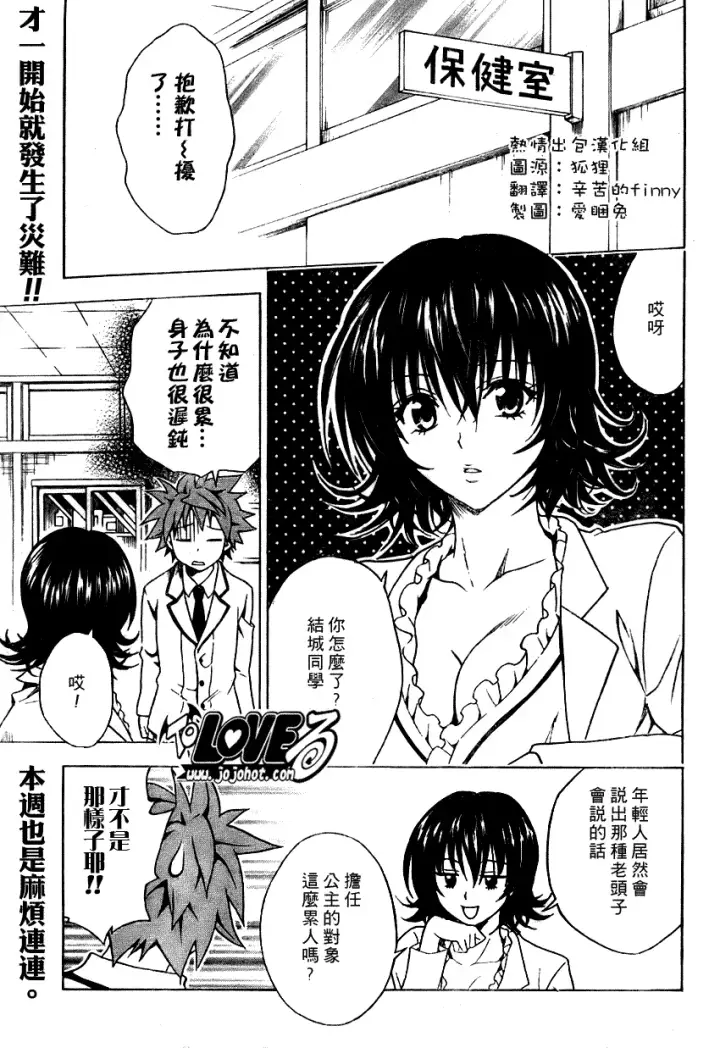 漫画《出包王女》tolove082第3张图