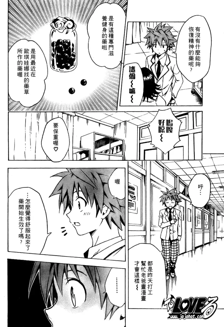 漫画《出包王女》tolove082第4张图