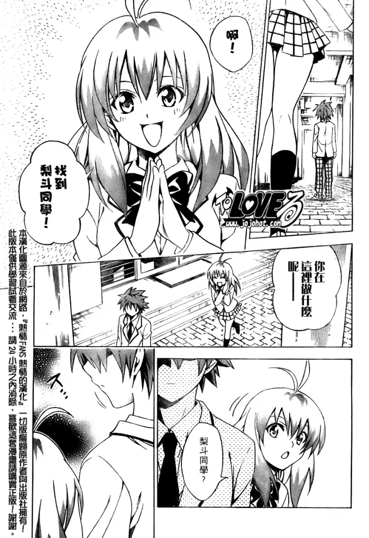 漫画《出包王女》tolove082第5张图