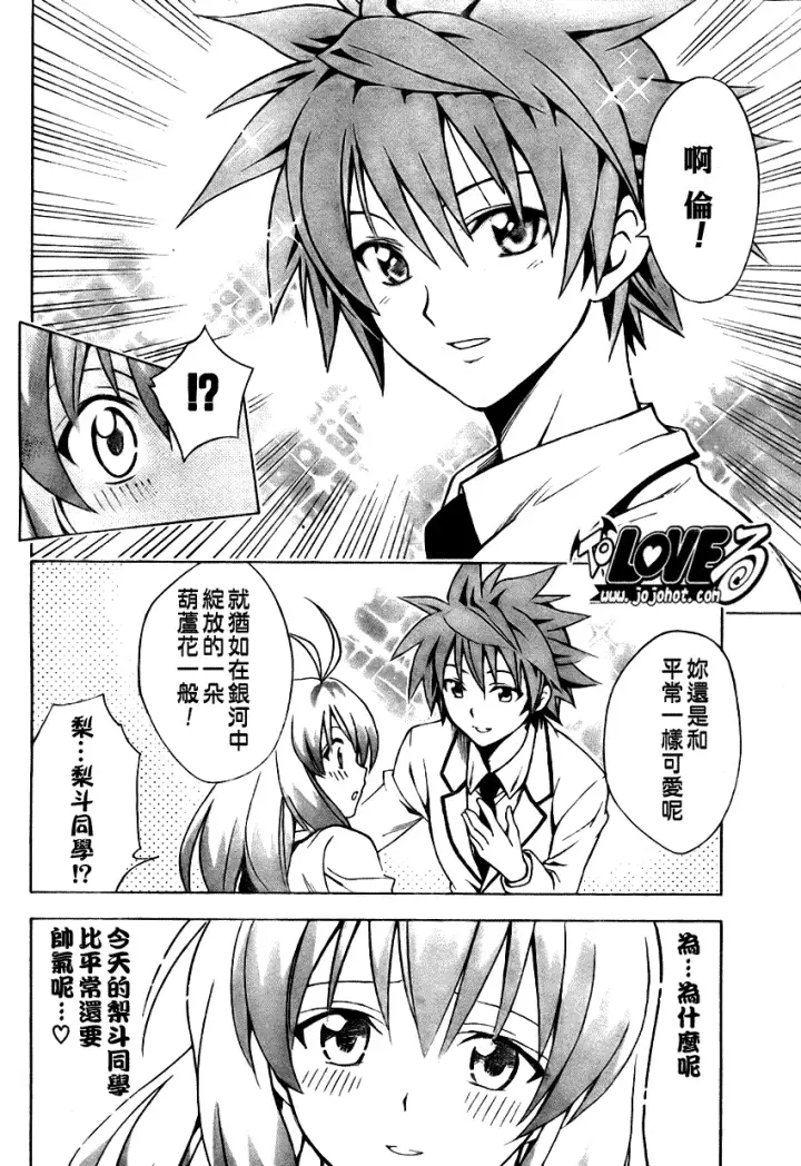 漫画《出包王女》tolove082第6张图