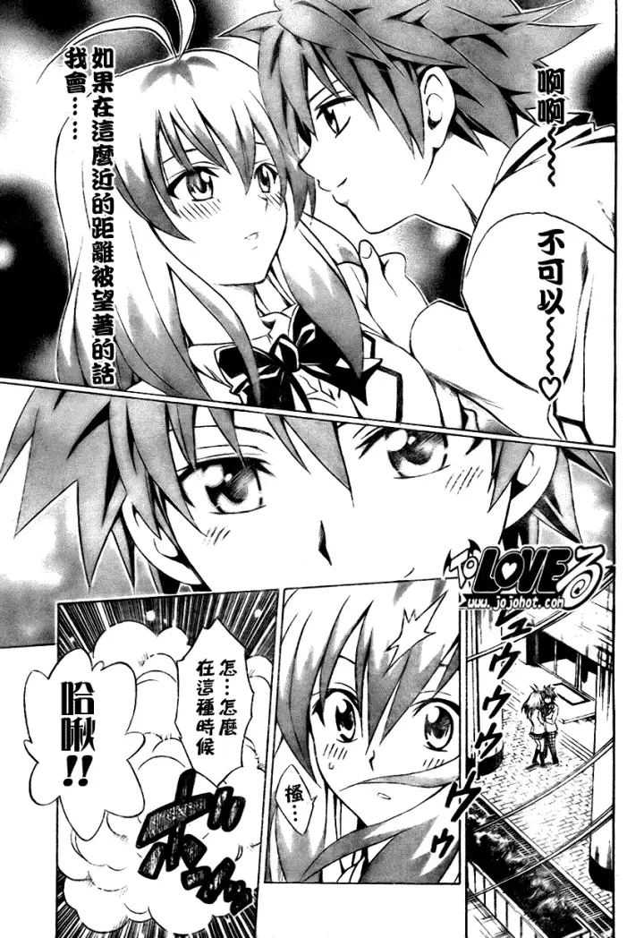 漫画《出包王女》tolove082第7张图