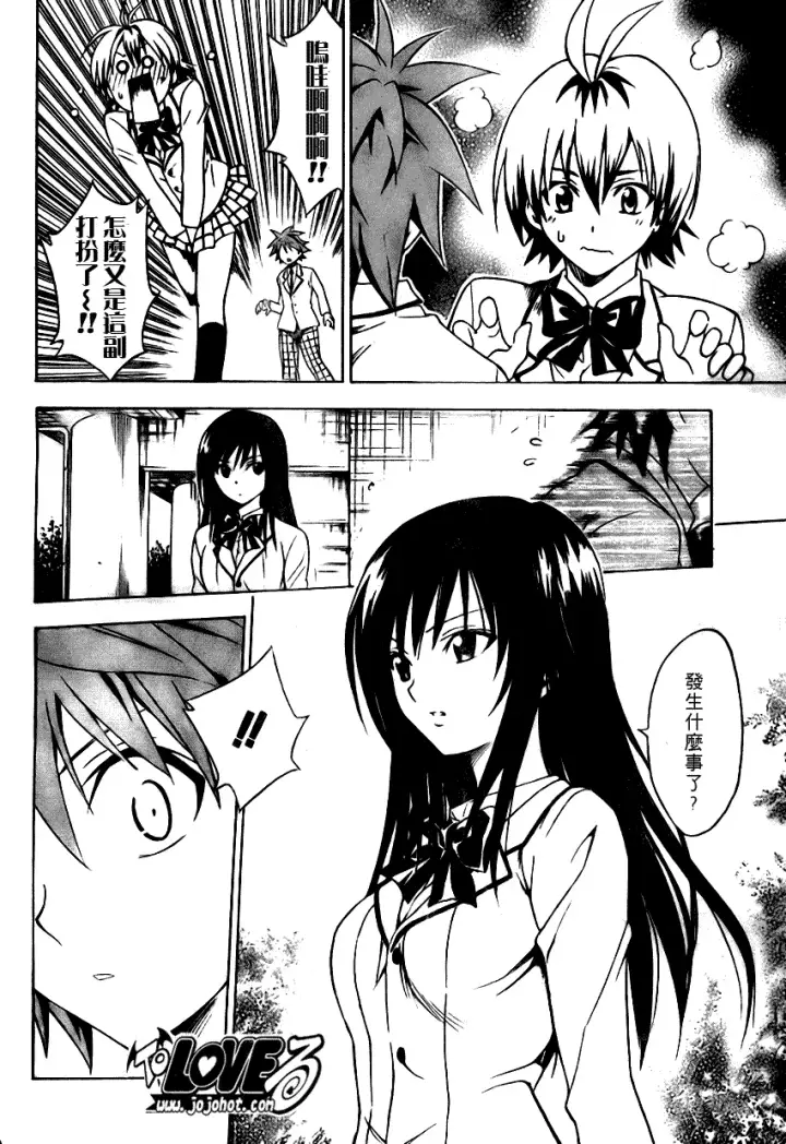 漫画《出包王女》tolove082第8张图