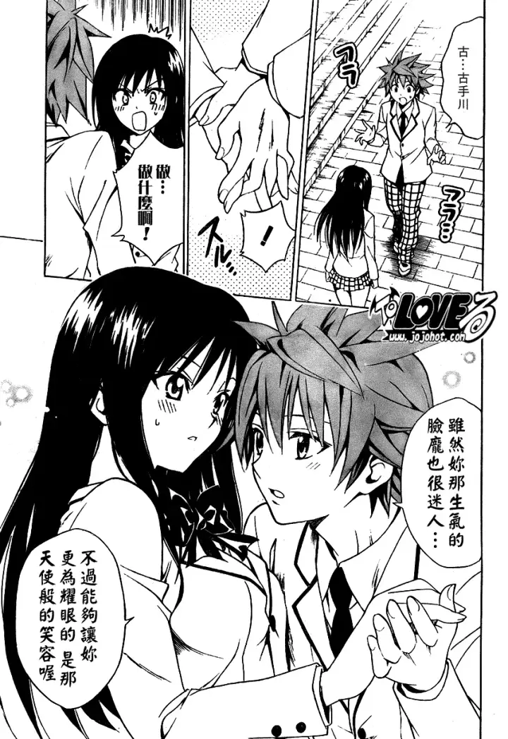 漫画《出包王女》tolove082第9张图