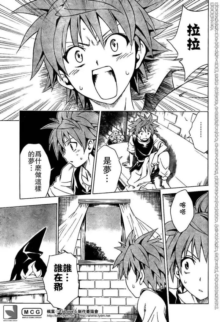 漫画《出包王女》tolove095第11张图