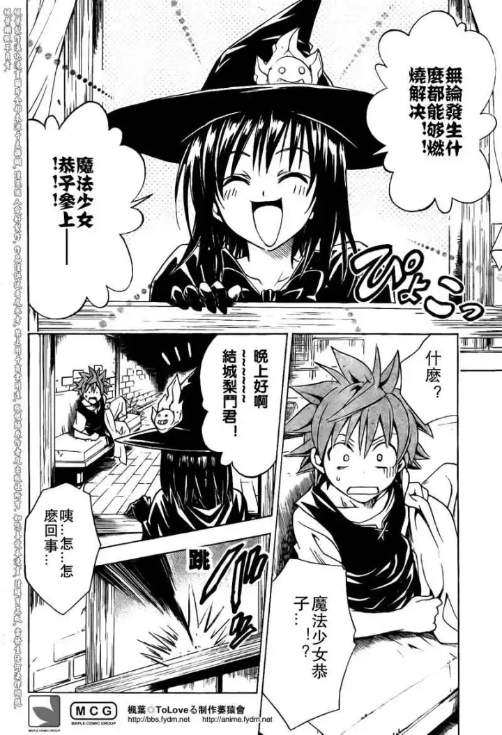 漫画《出包王女》tolove095第12张图