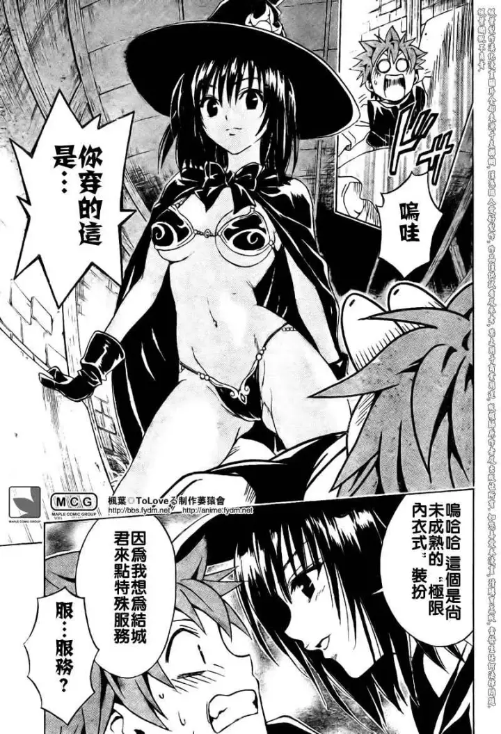 漫画《出包王女》tolove095第13张图