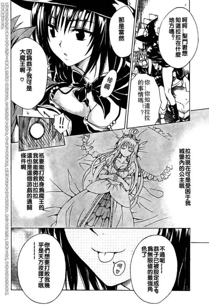 漫画《出包王女》tolove095第14张图