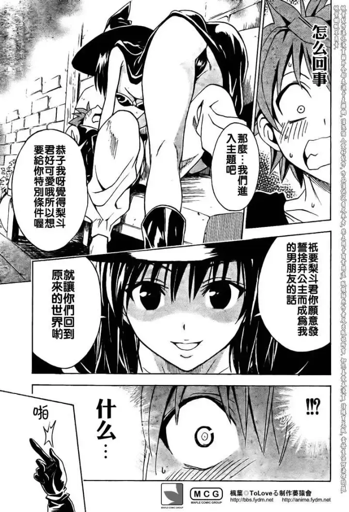 漫画《出包王女》tolove095第15张图