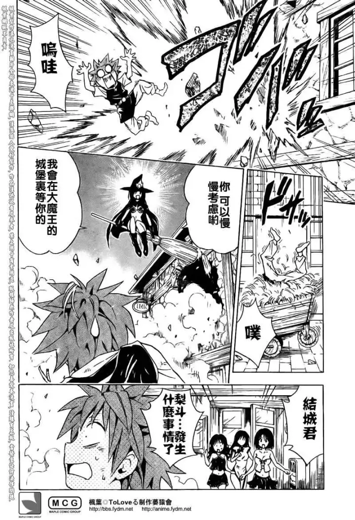 漫画《出包王女》tolove095第16张图