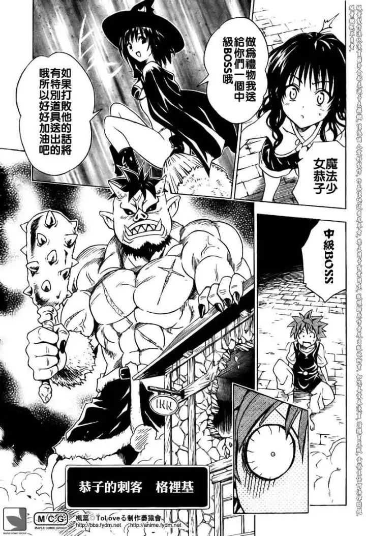 漫画《出包王女》tolove095第17张图