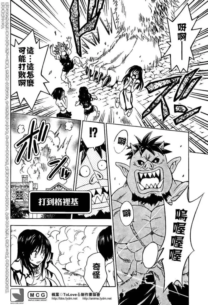 漫画《出包王女》tolove095第18张图