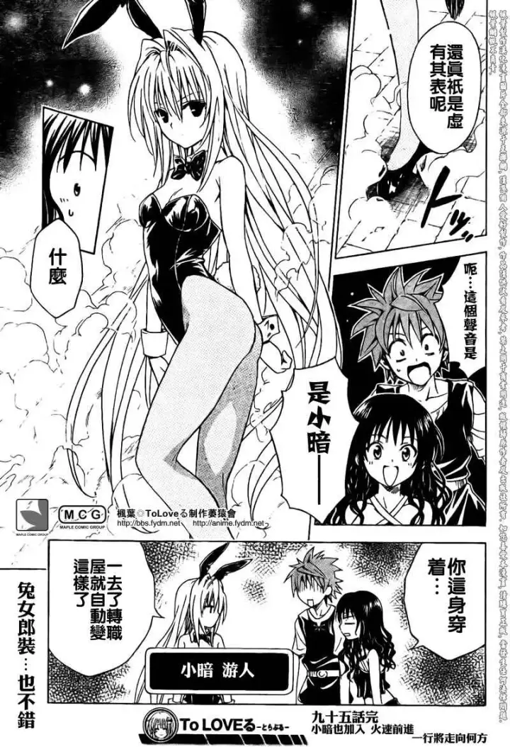 漫画《出包王女》tolove095第19张图