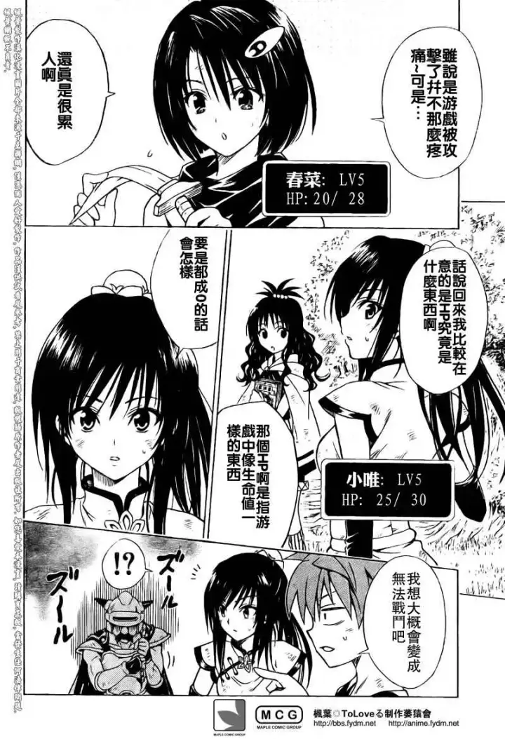 漫画《出包王女》tolove095第2张图