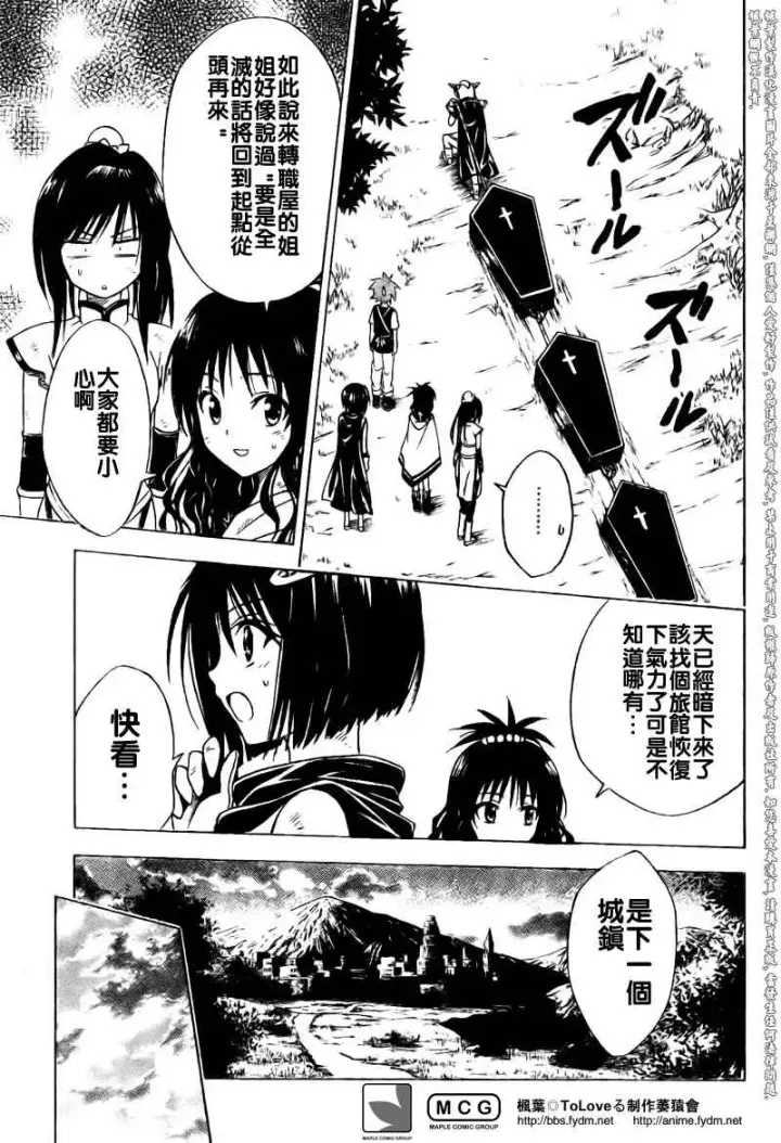 漫画《出包王女》tolove095第3张图