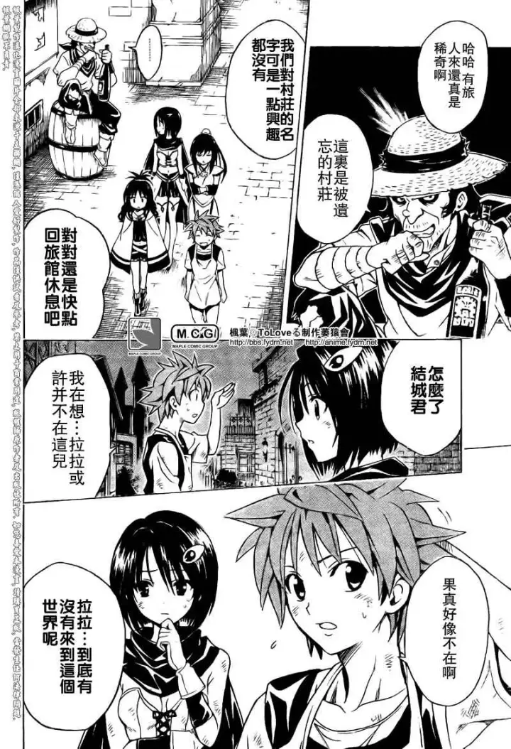 漫画《出包王女》tolove095第4张图