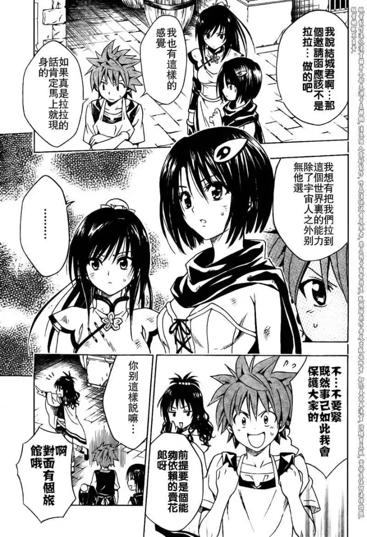 漫画《出包王女》tolove095第5张图