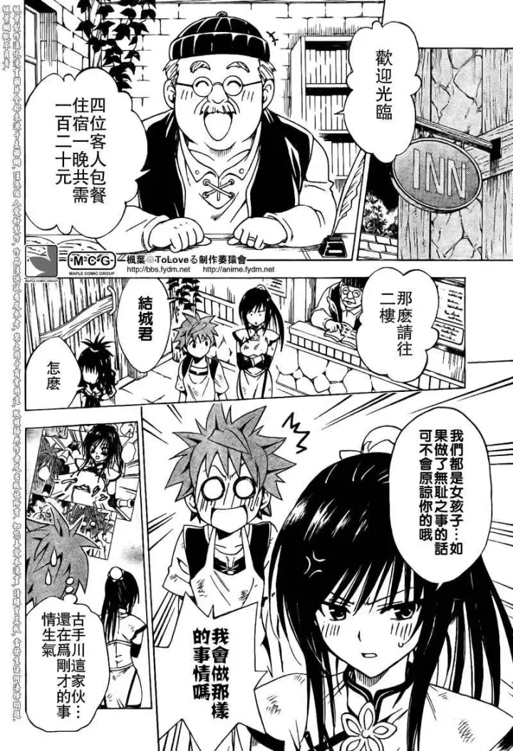 漫画《出包王女》tolove095第6张图