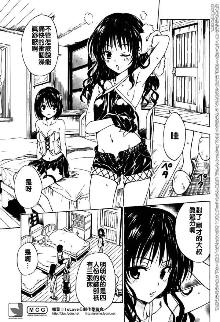 漫画《出包王女》tolove095第7张图