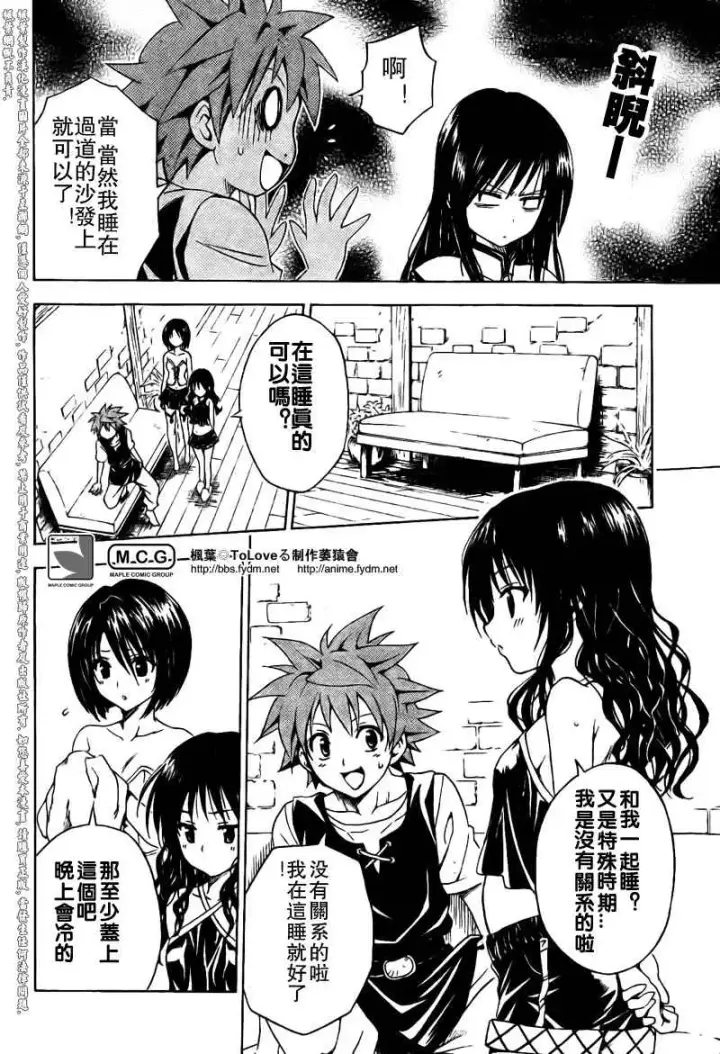 漫画《出包王女》tolove095第8张图
