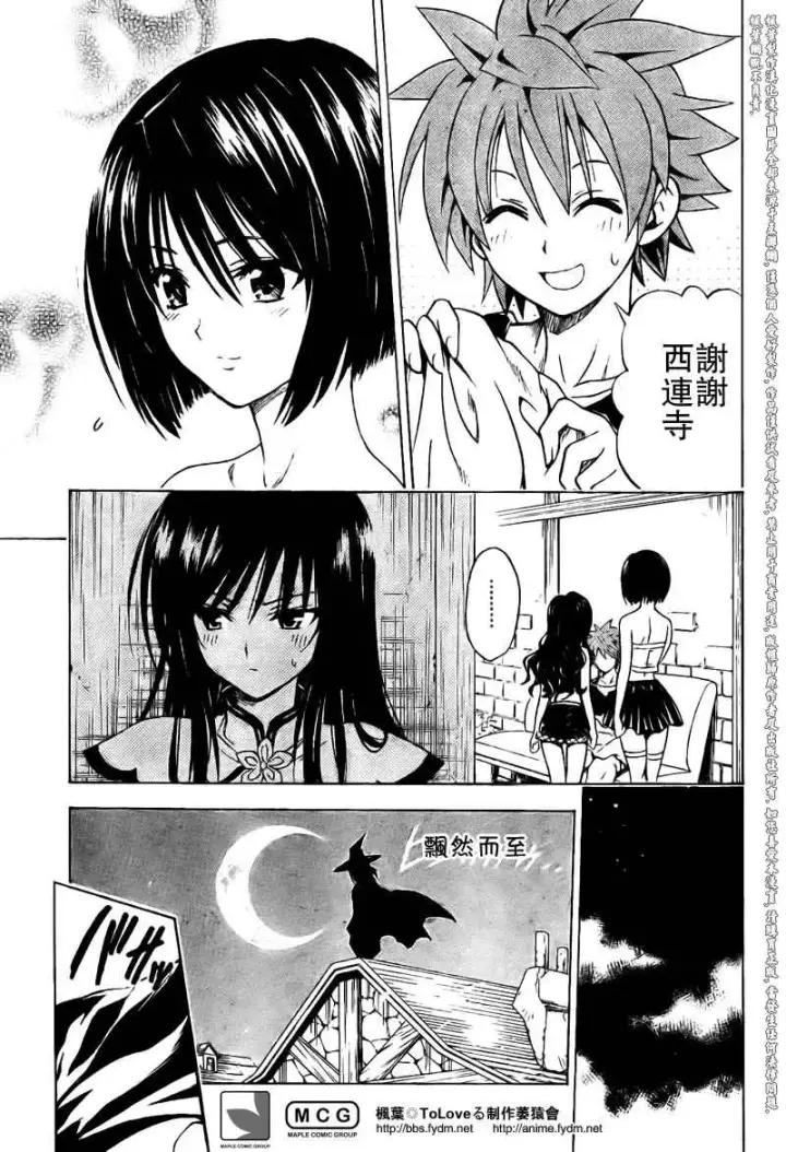 漫画《出包王女》tolove095第9张图