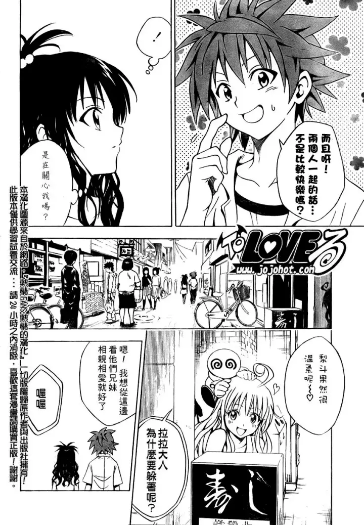 漫画《出包王女》tolove073第10张图