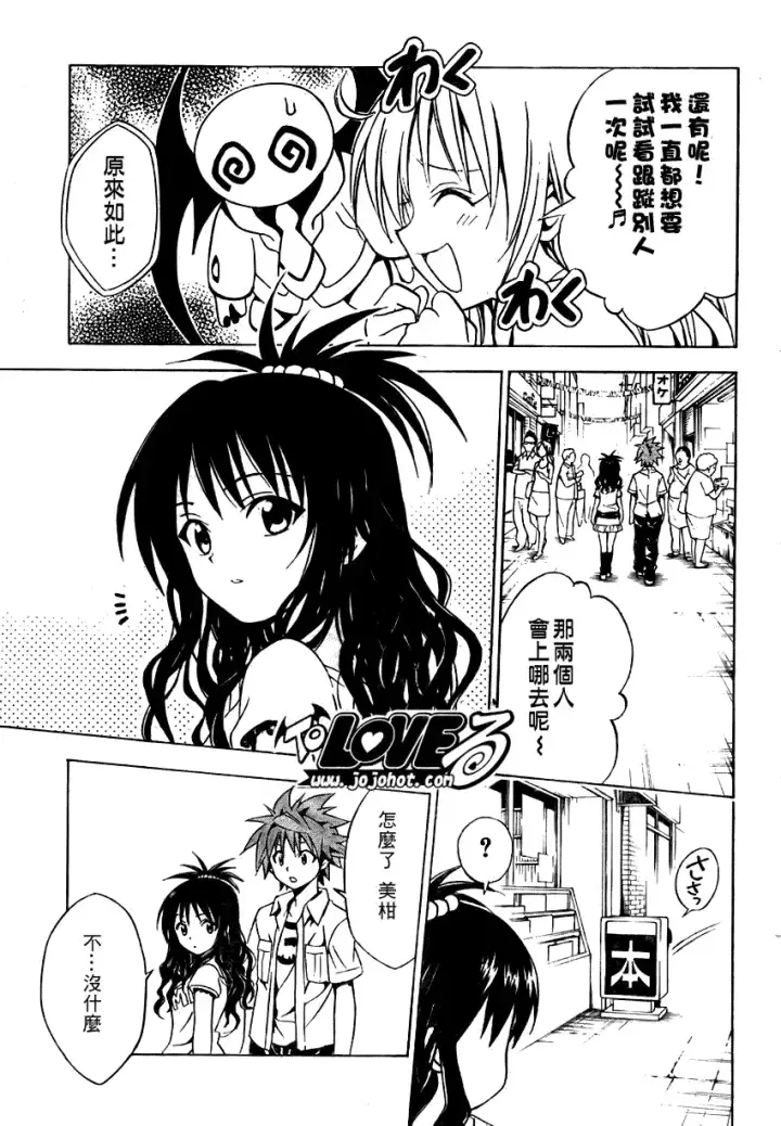 漫画《出包王女》tolove073第11张图
