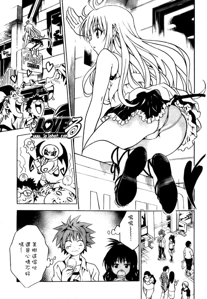 漫画《出包王女》tolove073第13张图
