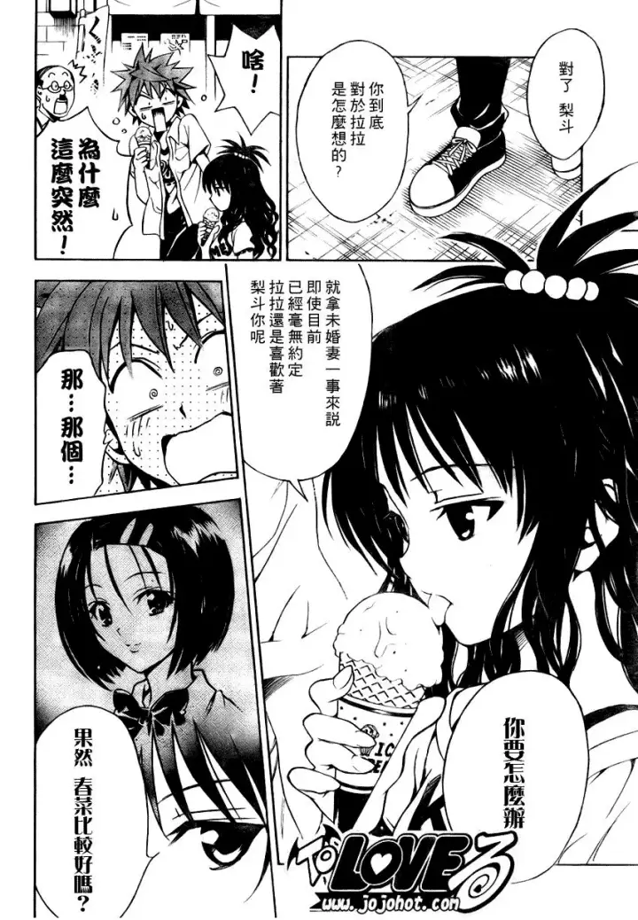 漫画《出包王女》tolove073第14张图