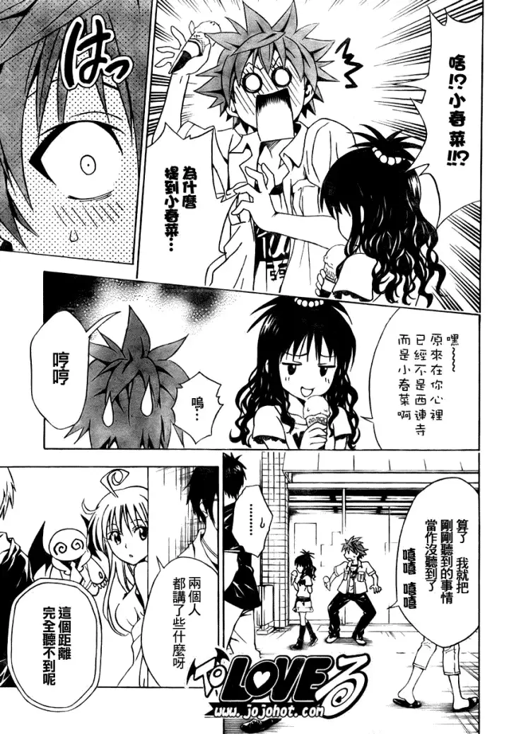 漫画《出包王女》tolove073第15张图