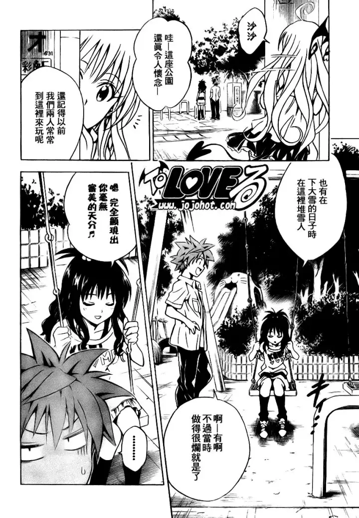 漫画《出包王女》tolove073第16张图