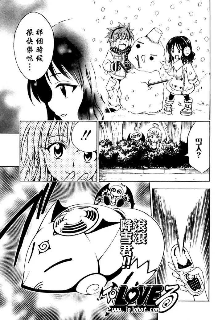 漫画《出包王女》tolove073第17张图