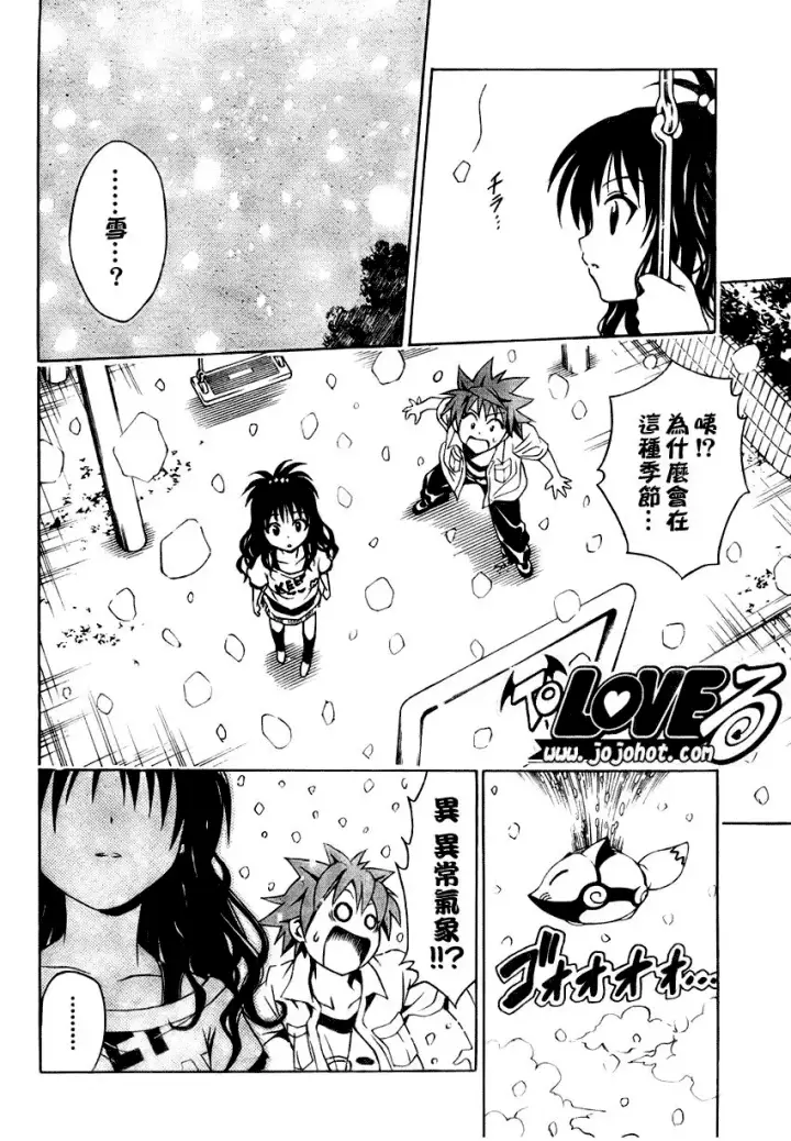 漫画《出包王女》tolove073第18张图