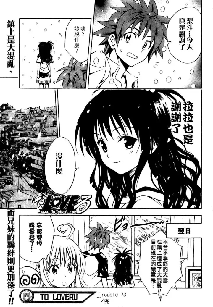 漫画《出包王女》tolove073第19张图